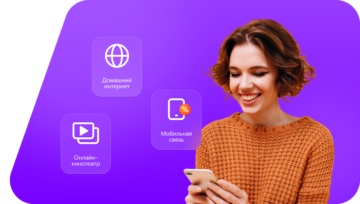 Промо-тарифы Ростелеком в&nbsp;деревне Ивакино (Московская область)